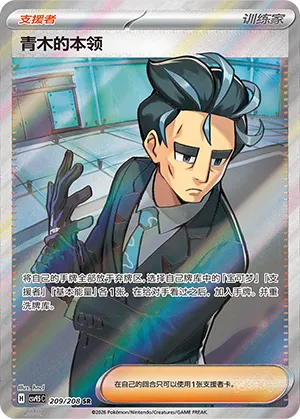 Larry's Skill 209 — Terastal Gathering (Chinese Pokémon TCG card)