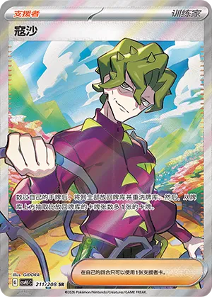 Brassius 211 — Terastal Gathering (Chinese Pokémon TCG card)