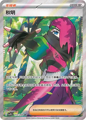 Atticus 212 — Terastal Gathering (Chinese Pokémon TCG card)