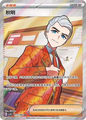 Atticus 213 — Terastal Gathering (Chinese Pokémon TCG card)