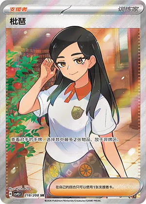 Eri 218 — Terastal Gathering (Chinese Pokémon TCG card)