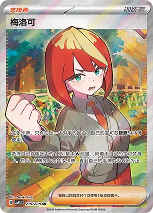 Mela 219 — Terastal Gathering (Chinese Pokémon TCG card)