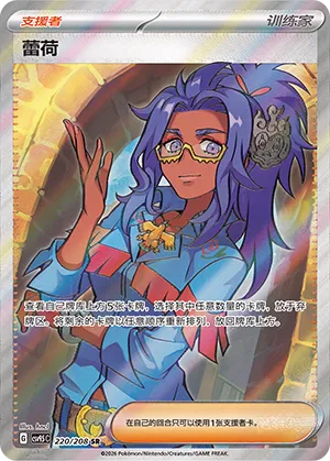 Raifort 220 — Terastal Gathering (Chinese Pokémon TCG card)