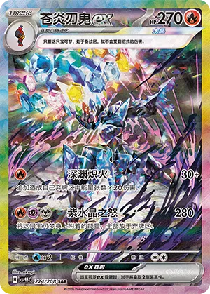 Ceruledge ex 224 — Terastal Gathering (Chinese Pokémon TCG card)