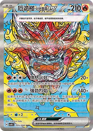 Hearthflame Mask Ogerpon ex 225 — Terastal Gathering (Chinese Pokémon TCG card)
