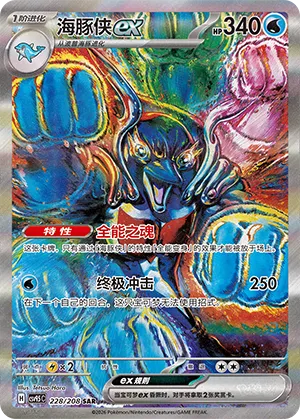 Palafin ex 228 — Terastal Gathering (Chinese Pokémon TCG card)