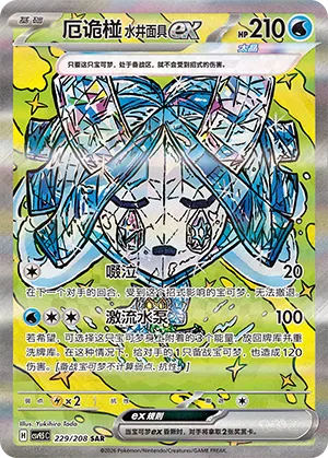Wellspring Mask Ogerpon ex 229 — Terastal Gathering (Chinese Pokémon TCG card)