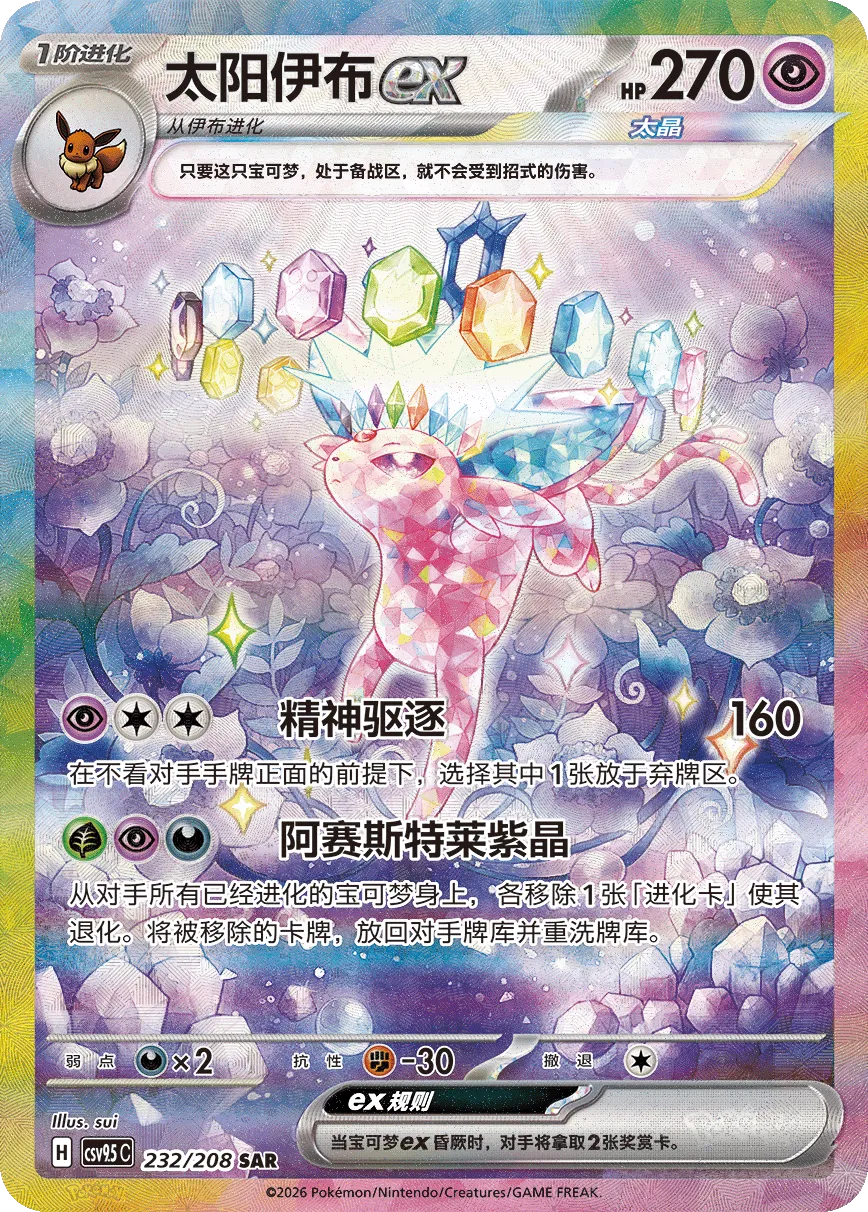Espeon ex 232 — Terastal Gathering (Chinese Pokémon TCG card)