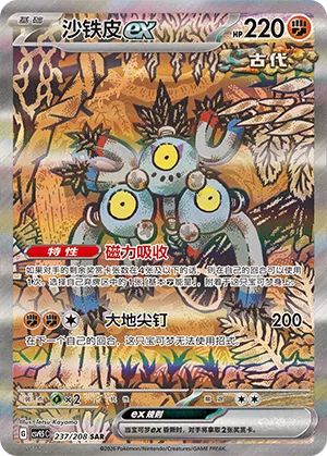 Sandy Shocks ex 237 — Terastal Gathering (Chinese Pokémon TCG card)