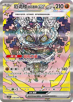 Cornerstone Mask Ogerpon ex 238 — Terastal Gathering (Chinese Pokémon TCG card)