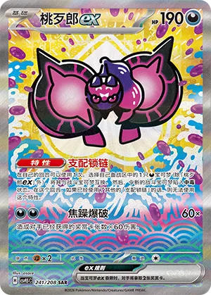 Pecharunt ex 241 — Terastal Gathering (Chinese Pokémon TCG card)