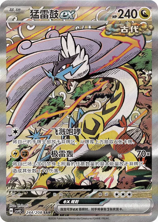 Raging Bolt ex 244 — Terastal Gathering (Chinese Pokémon TCG card)