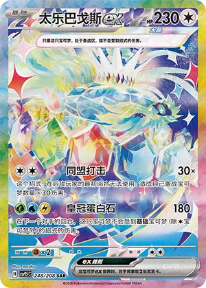 Terapagos ex 248 — Terastal Gathering (Chinese Pokémon TCG card)