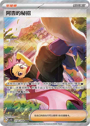 Janine's Secret Art 250 — Terastal Gathering (Chinese Pokémon TCG card)