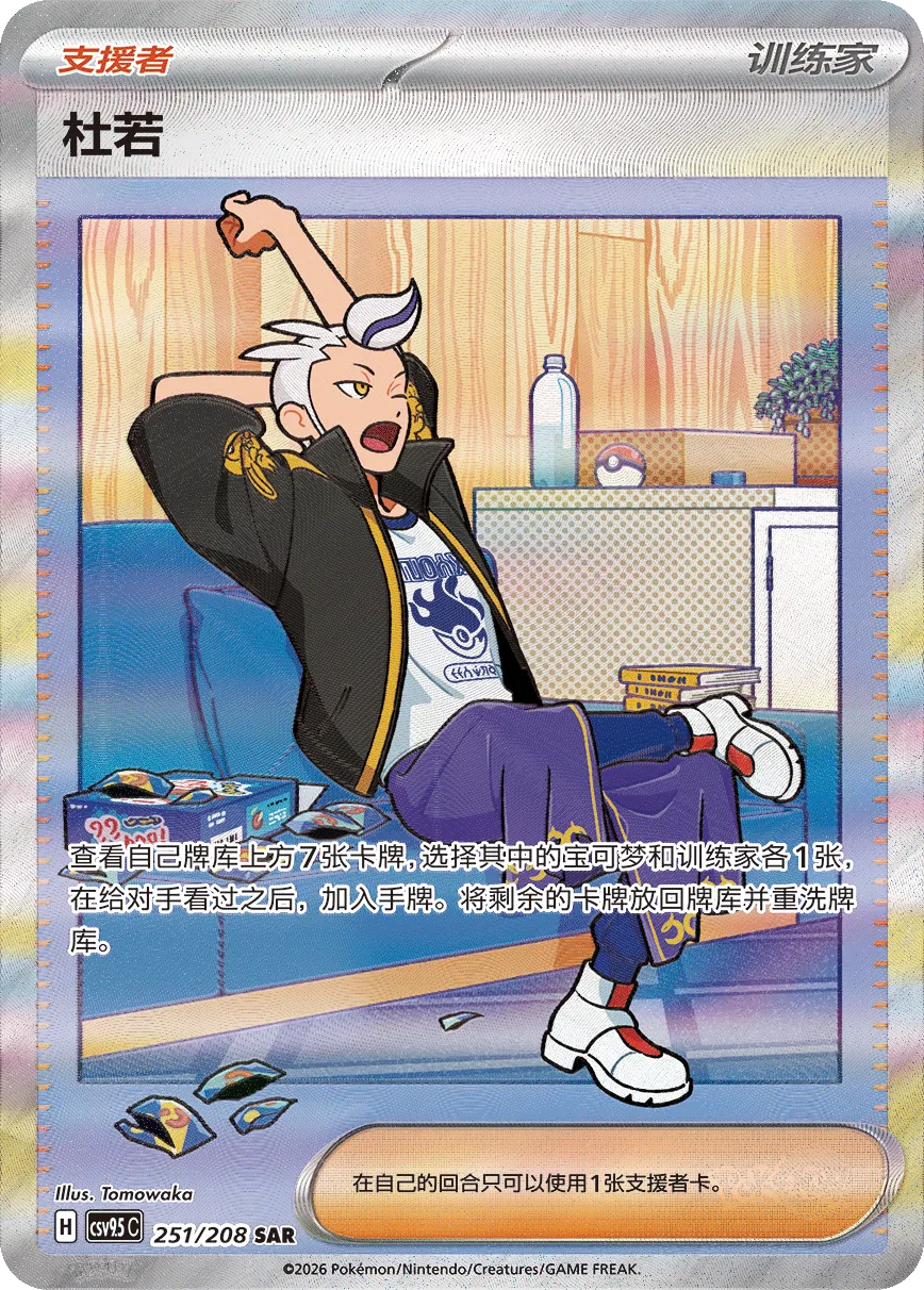 Drayton 251 — Terastal Gathering (Chinese Pokémon TCG card)