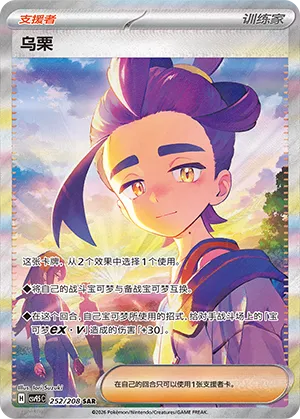Kieran 252 — Terastal Gathering (Chinese Pokémon TCG card)