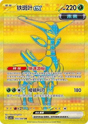 Iron Leaves ex 255 — Terastal Gathering (Chinese Pokémon TCG card)