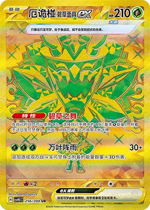 Teal Mask Ogerpon ex 256 — Terastal Gathering (Chinese Pokémon TCG card)