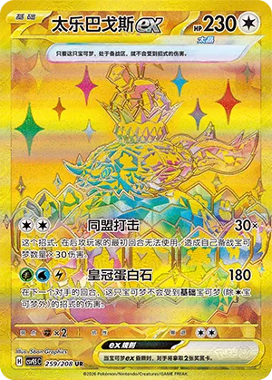 Terapagos ex 259 — Terastal Gathering (Chinese Pokémon TCG card)