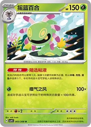 Cradily 003 — Stellar Crystal (Chinese Pokémon TCG card)