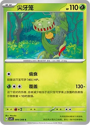 Carnivine 004 — Stellar Crystal (Chinese Pokémon TCG card)