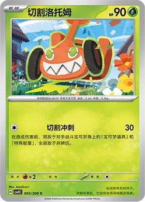 Mow Rotom 005 — Stellar Crystal (Chinese Pokémon TCG card)