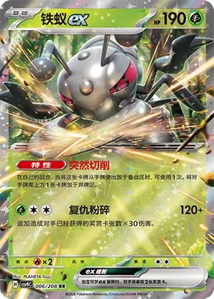 Durant ex 006 — Stellar Crystal (Chinese Pokémon TCG card)