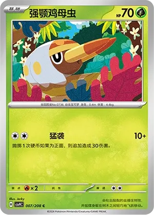 Grubbin 007 — Stellar Crystal (Chinese Pokémon TCG card)