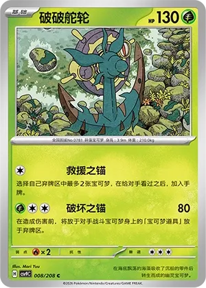 Dhelmise 008 — Stellar Crystal (Chinese Pokémon TCG card)