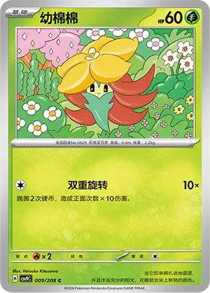 Gossifleur 009 — Stellar Crystal (Chinese Pokémon TCG card)