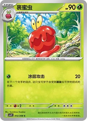 Dipplin 012 — Stellar Crystal (Chinese Pokémon TCG card)