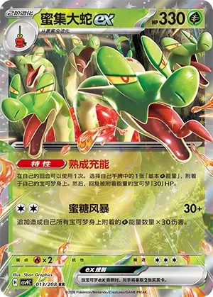 Hydrapple ex 013 — Stellar Crystal (Chinese Pokémon TCG card)