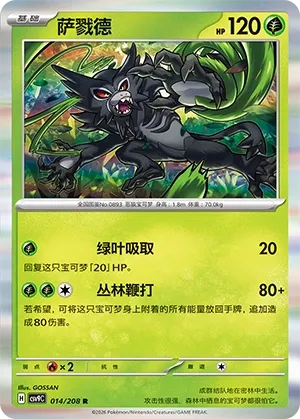 Zarude 014 — Stellar Crystal (Chinese Pokémon TCG card)
