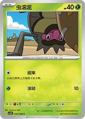 Rellor 016 — Stellar Crystal (Chinese Pokémon TCG card)