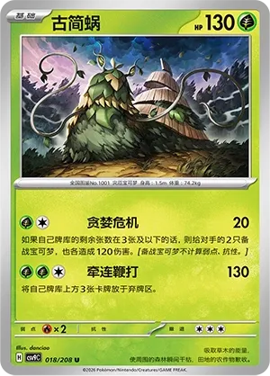 Wo-Chien 018 — Stellar Crystal (Chinese Pokémon TCG card)
