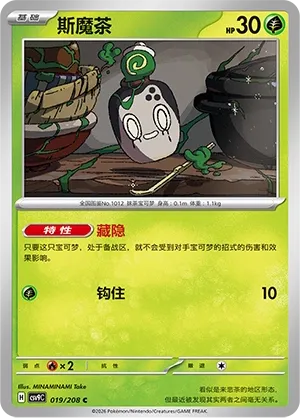 Poltchageist 019 — Stellar Crystal (Chinese Pokémon TCG card)