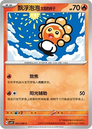 Castform Sunny Form 022 — Stellar Crystal (Chinese Pokémon TCG card)