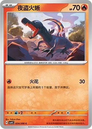 Salandit 024 — Stellar Crystal (Chinese Pokémon TCG card)