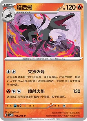 Salazzle 025 — Stellar Crystal (Chinese Pokémon TCG card)