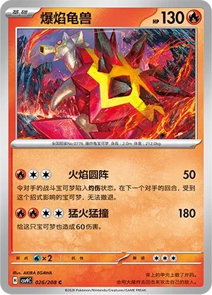 Turtonator 026 — Stellar Crystal (Chinese Pokémon TCG card)