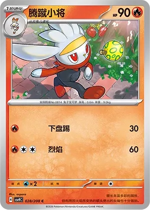 Raboot 028 — Stellar Crystal (Chinese Pokémon TCG card)