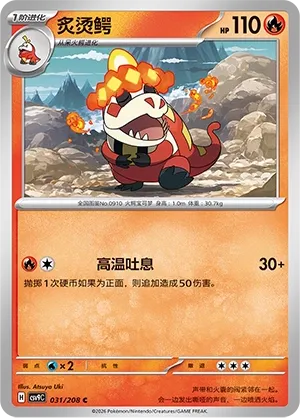 Crocalor 031 — Stellar Crystal (Chinese Pokémon TCG card)