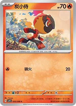 Charcadet 033 — Stellar Crystal (Chinese Pokémon TCG card)