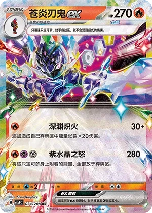 Ceruledge ex 034 — Stellar Crystal (Chinese Pokémon TCG card)