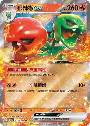 Scovillain ex 035 — Stellar Crystal (Chinese Pokémon TCG card)
