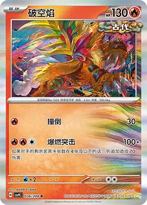 Gouging Fire 036 — Stellar Crystal (Chinese Pokémon TCG card)