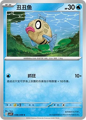 Feebas 038 — Stellar Crystal (Chinese Pokémon TCG card)