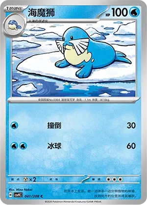 Sealeo 041 — Stellar Crystal (Chinese Pokémon TCG card)