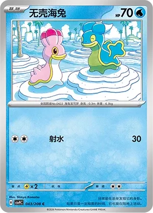 Shellos 043 — Stellar Crystal (Chinese Pokémon TCG card)