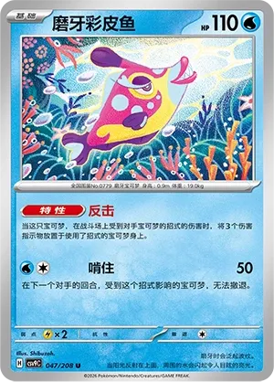 Bruxish 047 — Stellar Crystal (Chinese Pokémon TCG card)
